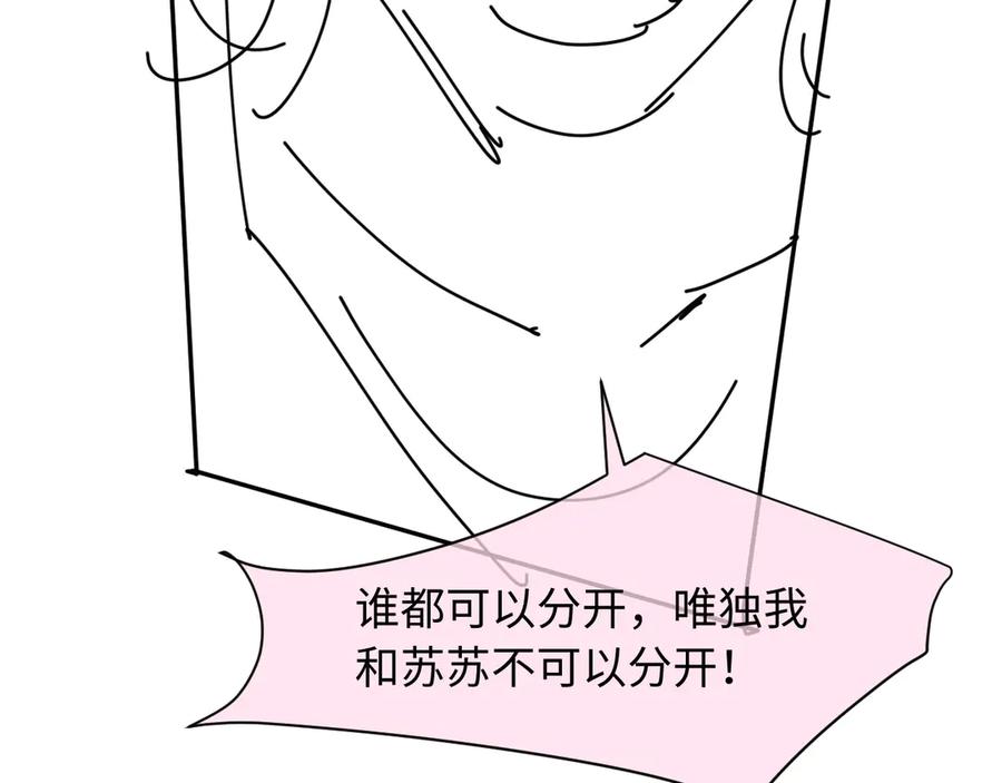 白月光他爱上替身了？！ 第117话 小黑屋里的秘密 第102页