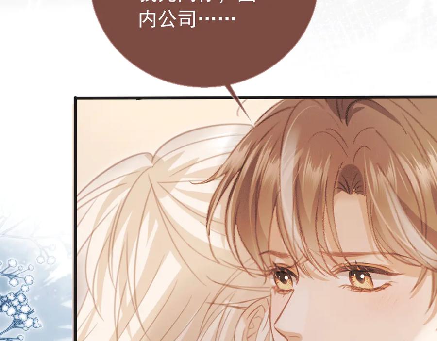白月光他爱上替身了？！ 第117话 小黑屋里的秘密 第76页