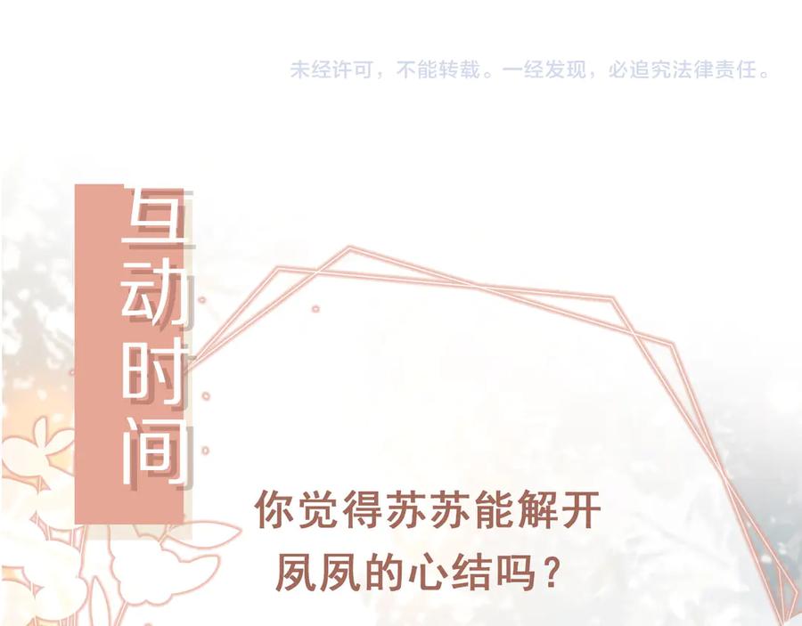 白月光他爱上替身了？！ 第117话 小黑屋里的秘密 第92页