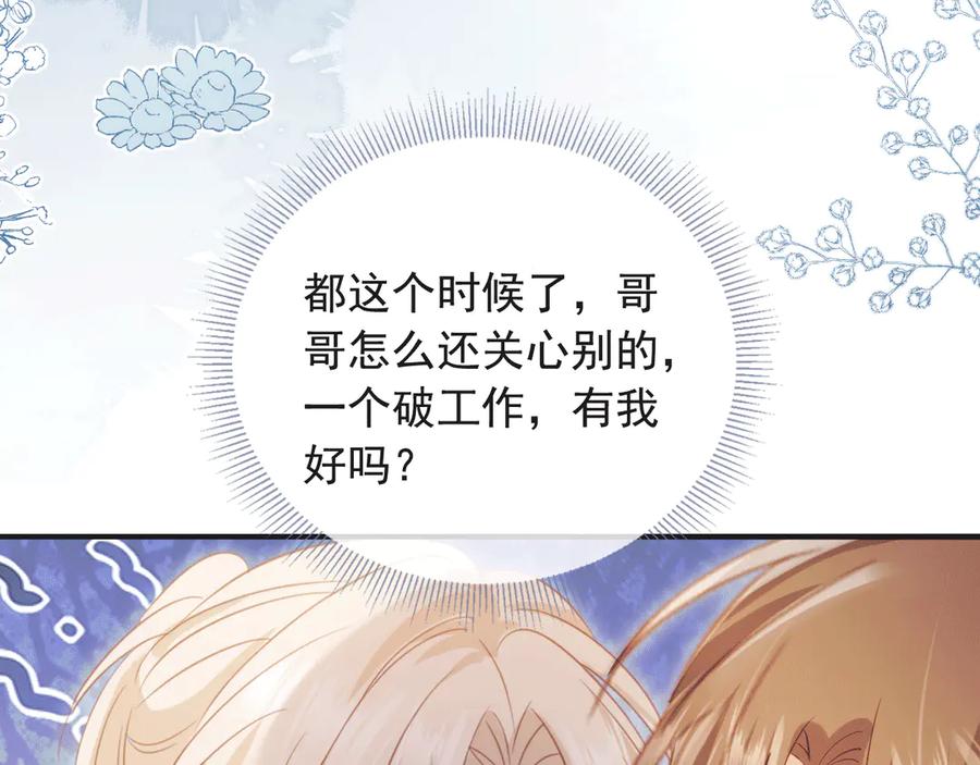 白月光他爱上替身了？！ 第117话 小黑屋里的秘密 第78页