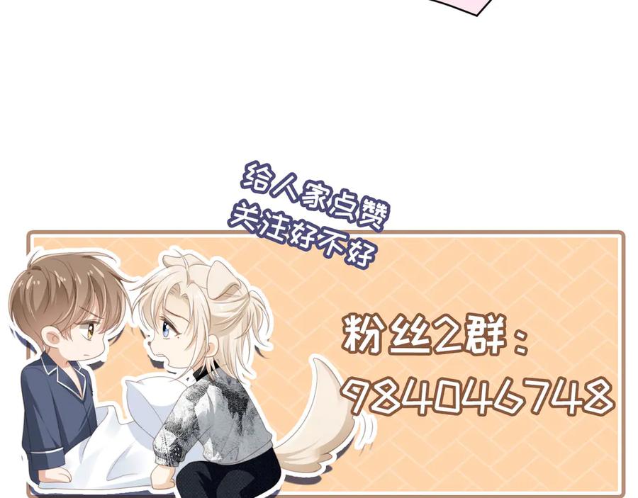 白月光他爱上替身了？！ 第117话 小黑屋里的秘密 第103页