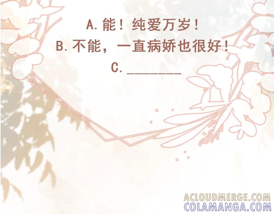 白月光他爱上替身了？！ 第117话 小黑屋里的秘密 第93页