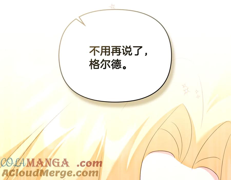《公爵大人，请别太靠近》第127话 一切都结束了 第85页