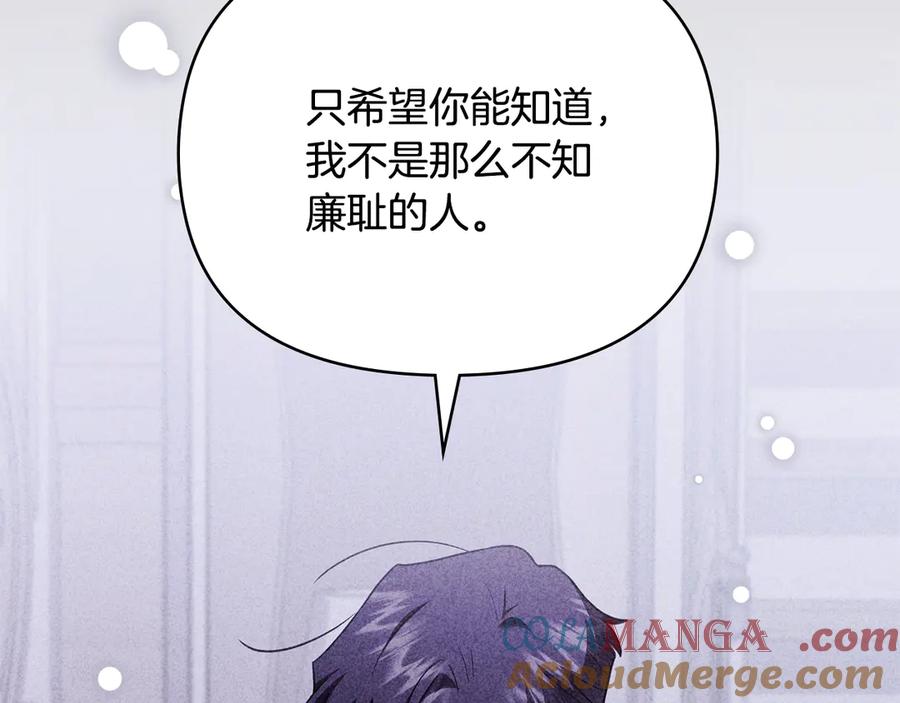 《公爵大人，请别太靠近》第128话 该怎么告诉他 第157页