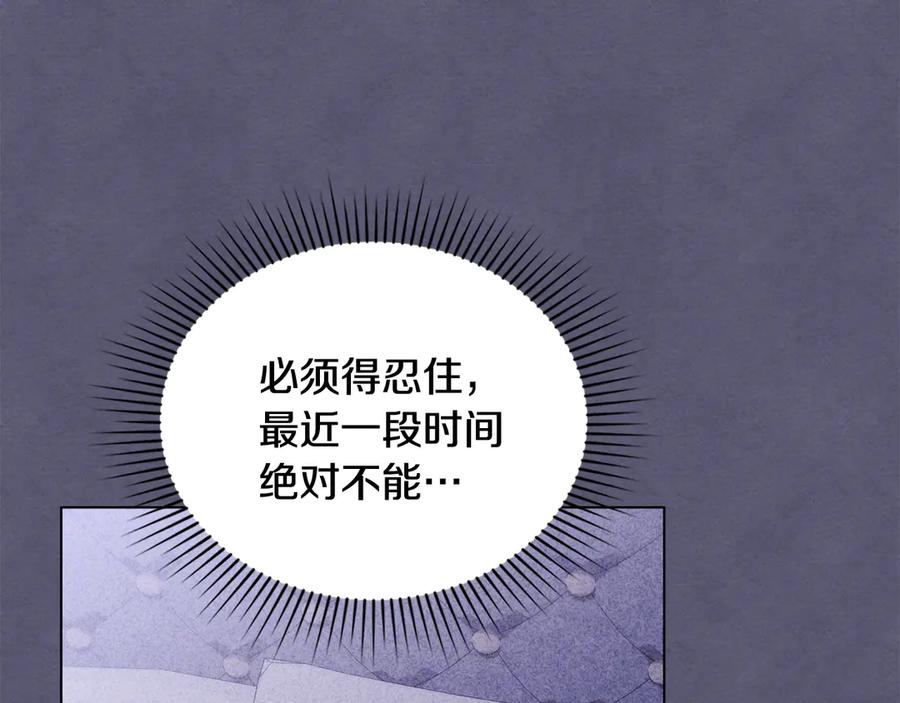 《公爵大人，请别太靠近》第128话 该怎么告诉他 第147页