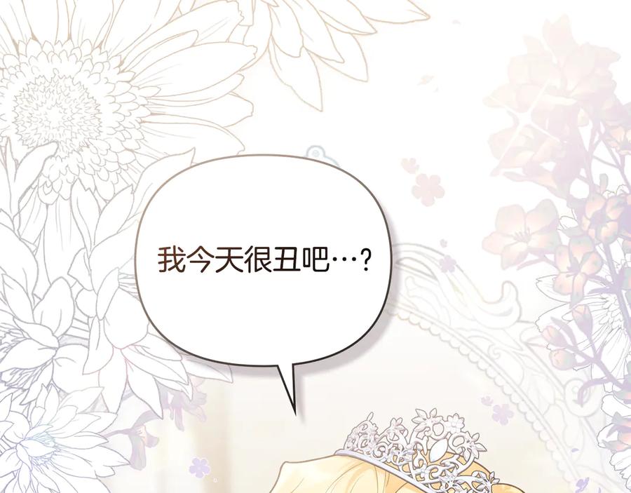 《公爵大人，请别太靠近》第128话 该怎么告诉他 第135页