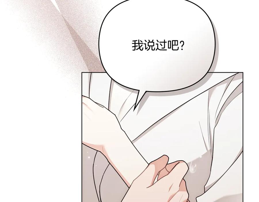 《公爵大人，请别太靠近》第128话 该怎么告诉他 第119页