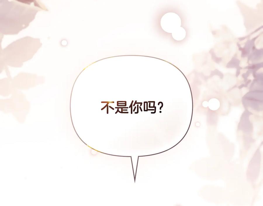《公爵大人，请别太靠近》第128话 该怎么告诉他 第124页