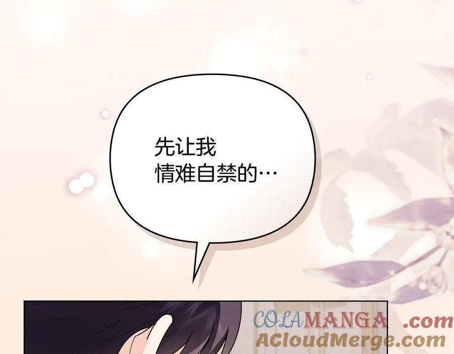 《公爵大人，请别太靠近》第128话 该怎么告诉他 第121页