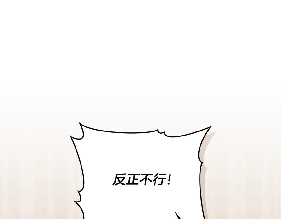 《公爵大人，请别太靠近》第128话 该怎么告诉他 第116页