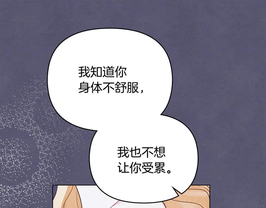 《公爵大人，请别太靠近》第128话 该怎么告诉他 第154页