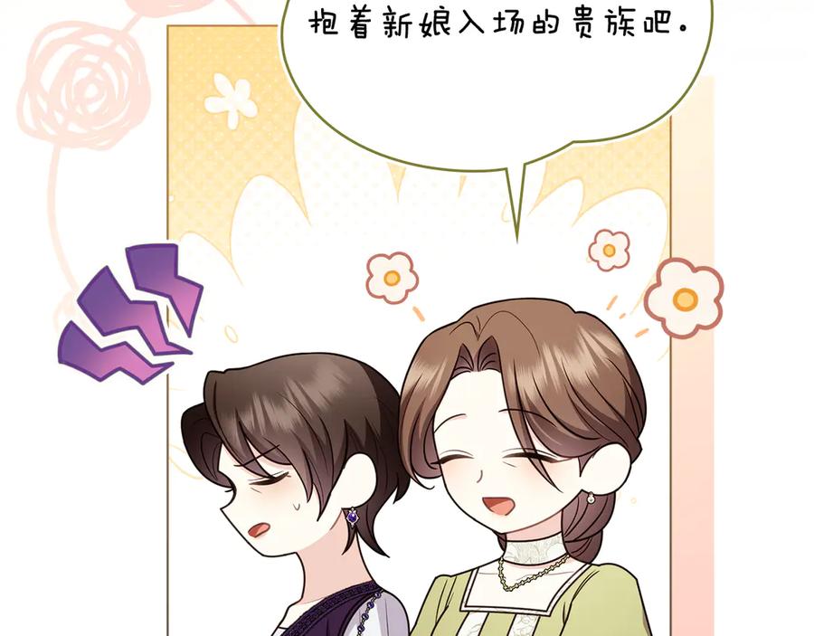 《公爵大人，请别太靠近》第129话 我们的孩子 第147页