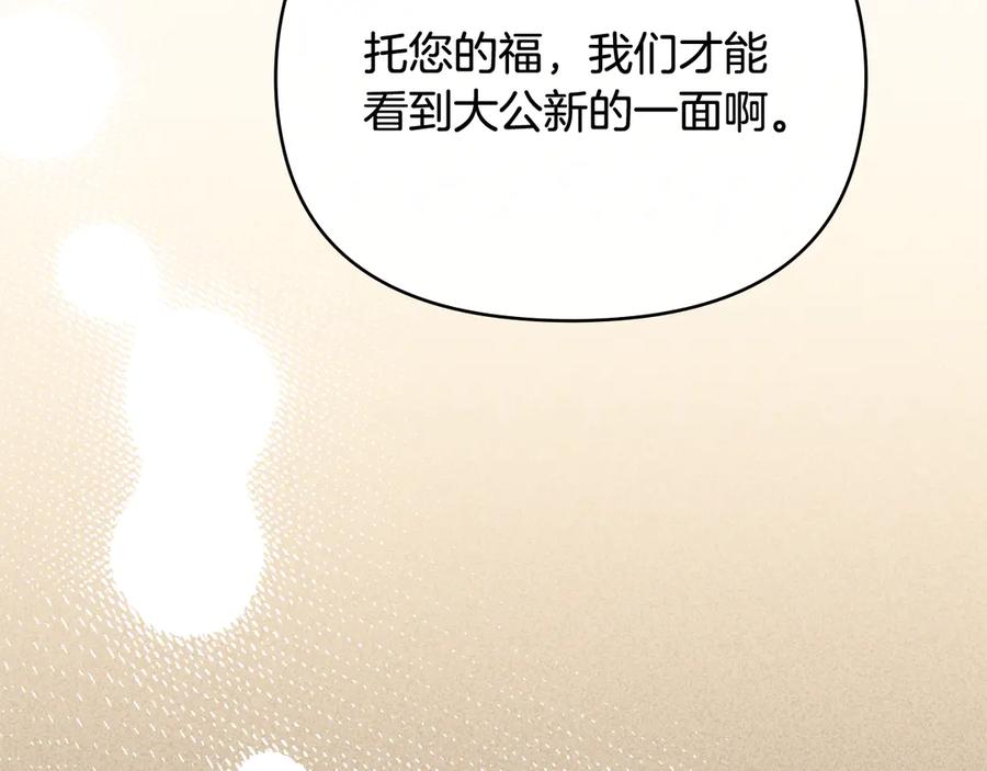 《公爵大人，请别太靠近》第129话 我们的孩子 第136页