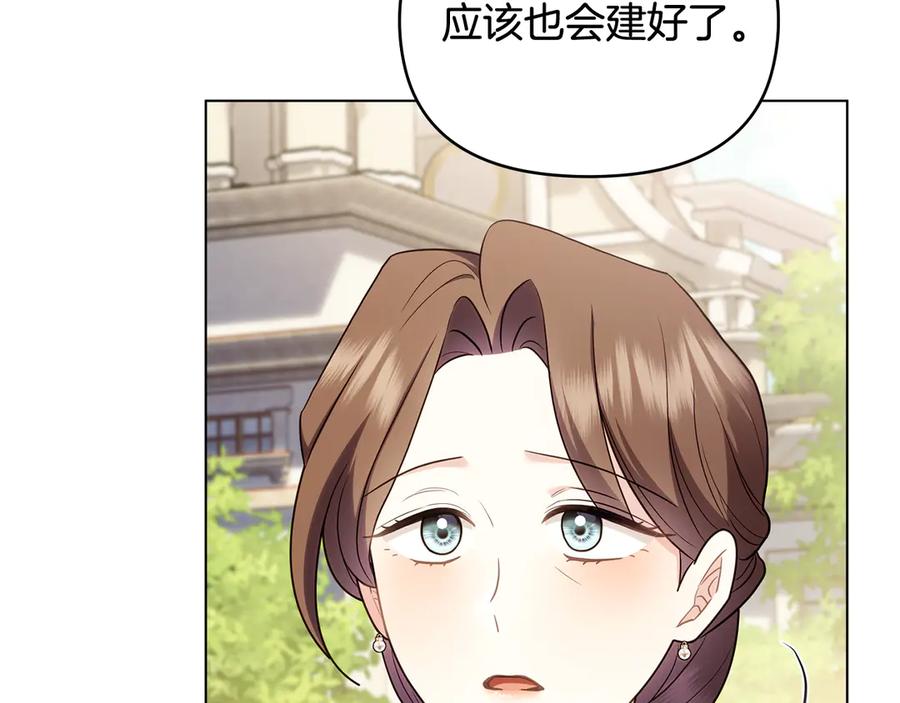 《公爵大人，请别太靠近》第129话 我们的孩子 第152页