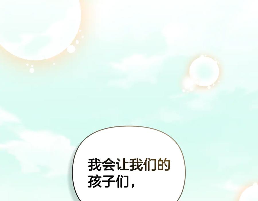 《公爵大人，请别太靠近》第129话 我们的孩子 第154页