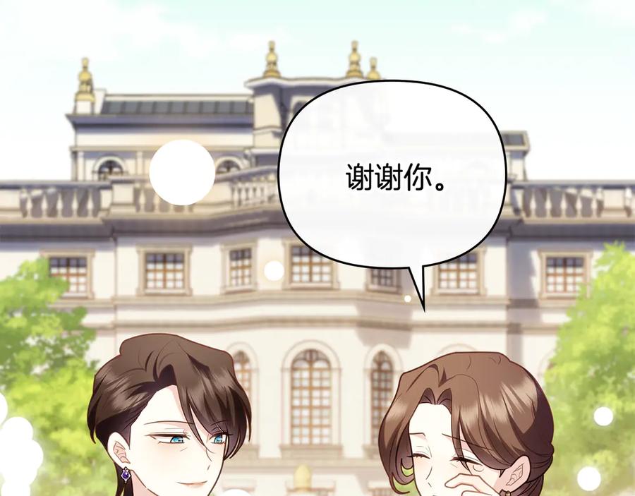 《公爵大人，请别太靠近》第129话 我们的孩子 第160页