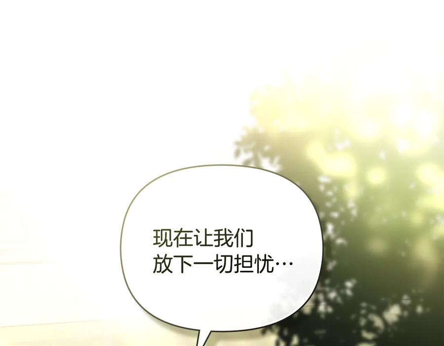 《公爵大人，请别太靠近》第129话 我们的孩子 第163页