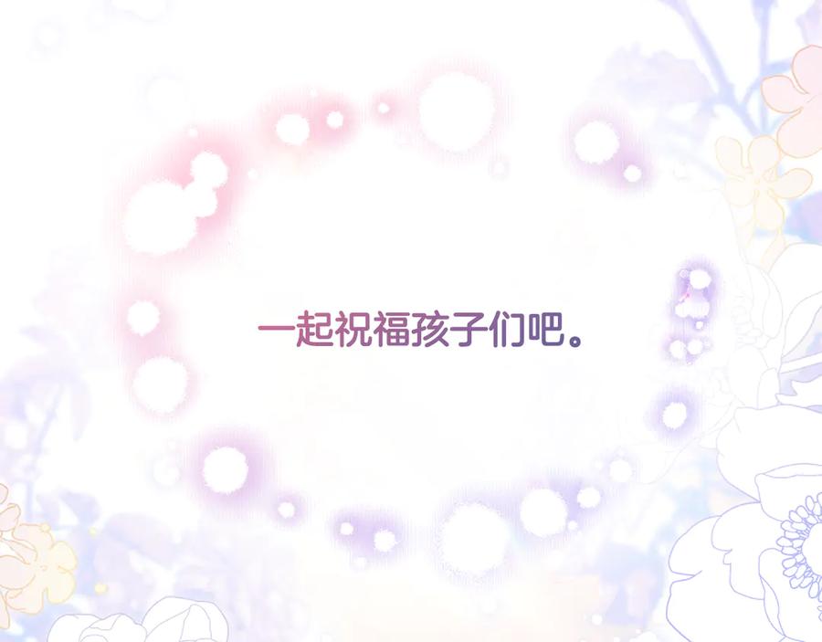 《公爵大人，请别太靠近》第129话 我们的孩子 第170页