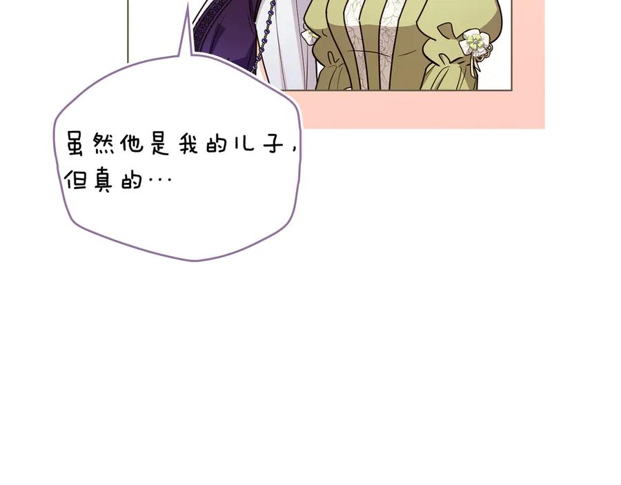 《公爵大人，请别太靠近》第129话 我们的孩子 第148页