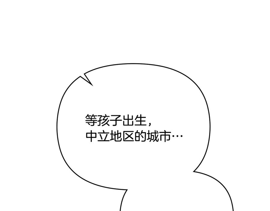 《公爵大人，请别太靠近》第129话 我们的孩子 第151页