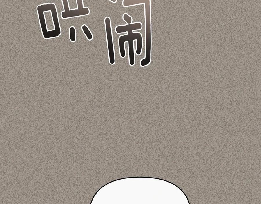 《公爵大人，请别太靠近》第129话 我们的孩子 第140页