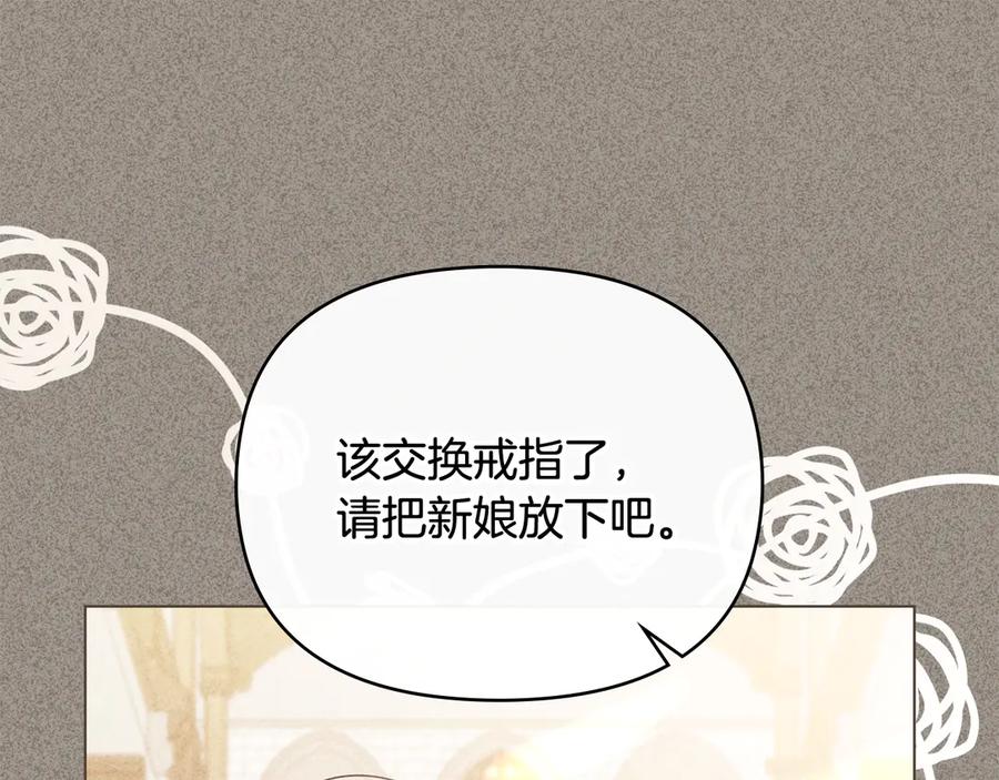 《公爵大人，请别太靠近》第129话 我们的孩子 第143页