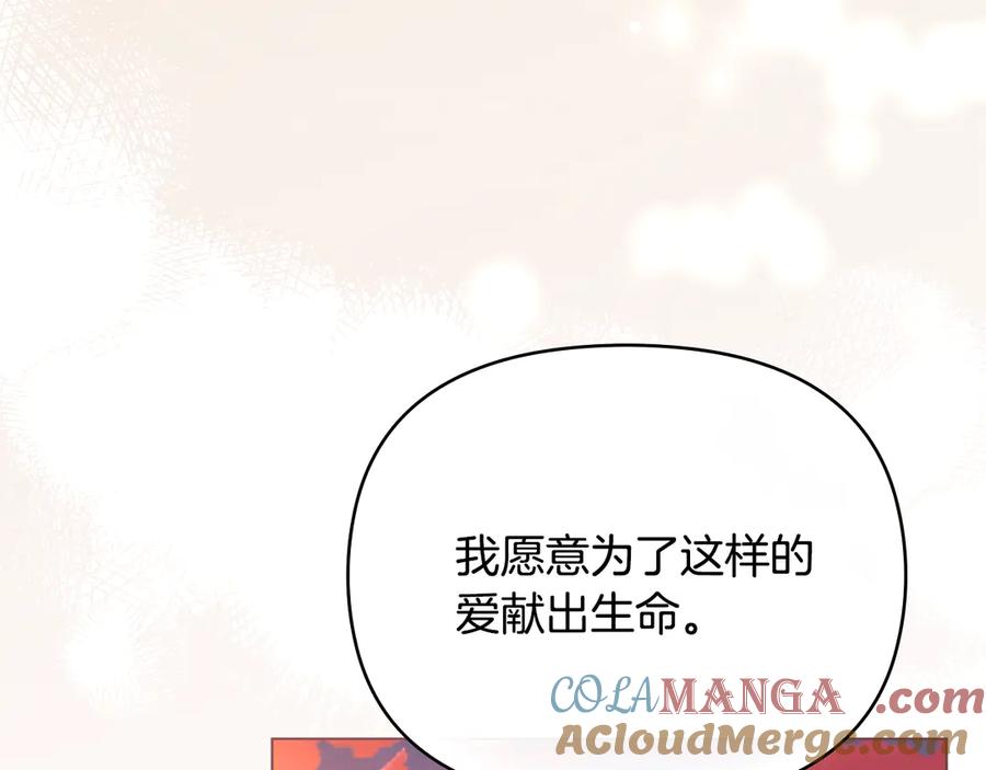 《公爵大人，请别太靠近》第130话 永远属于你 第113页