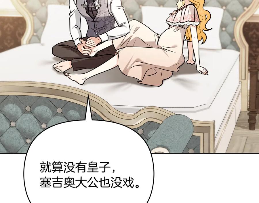 《公爵大人，请别太靠近》第130话 永远属于你 第138页