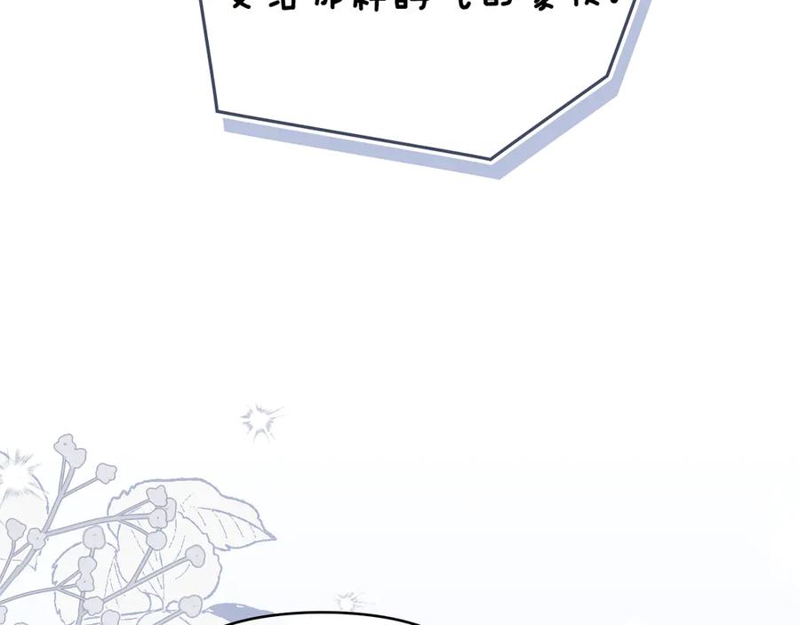 《公爵大人，请别太靠近》第130话 永远属于你 第142页