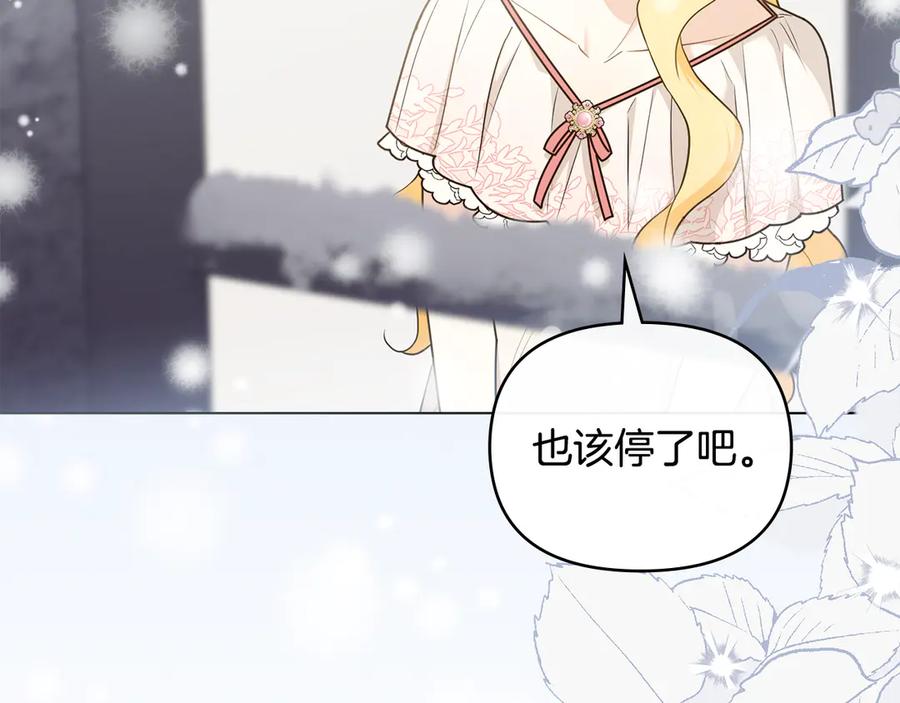 《公爵大人，请别太靠近》第130话 永远属于你 第144页