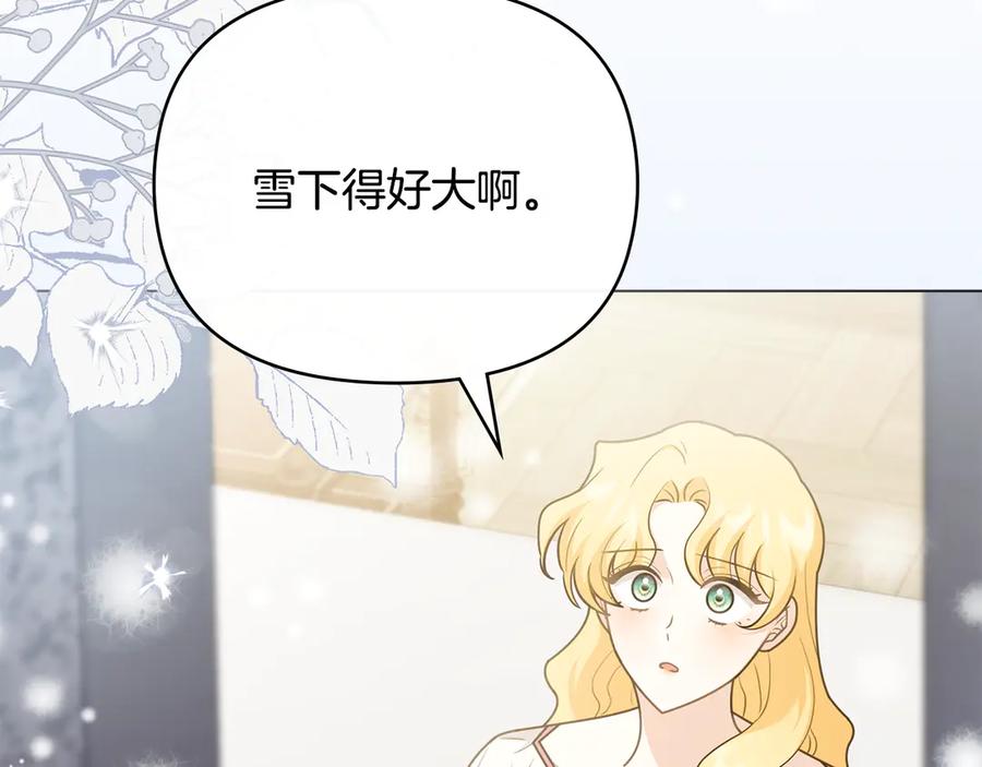 《公爵大人，请别太靠近》第130话 永远属于你 第143页