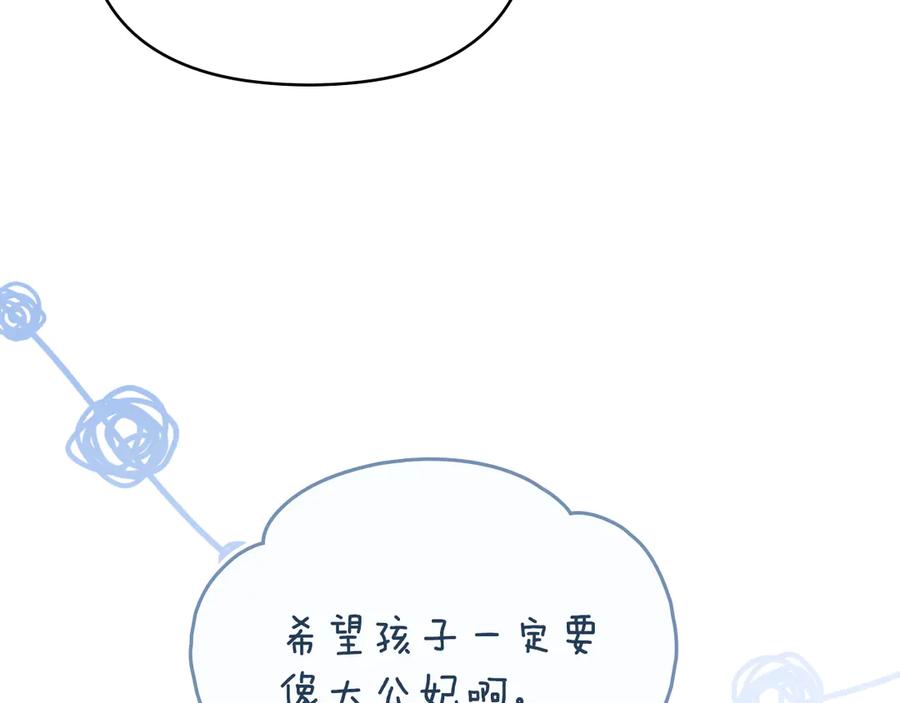 《公爵大人，请别太靠近》第130话 永远属于你 第139页