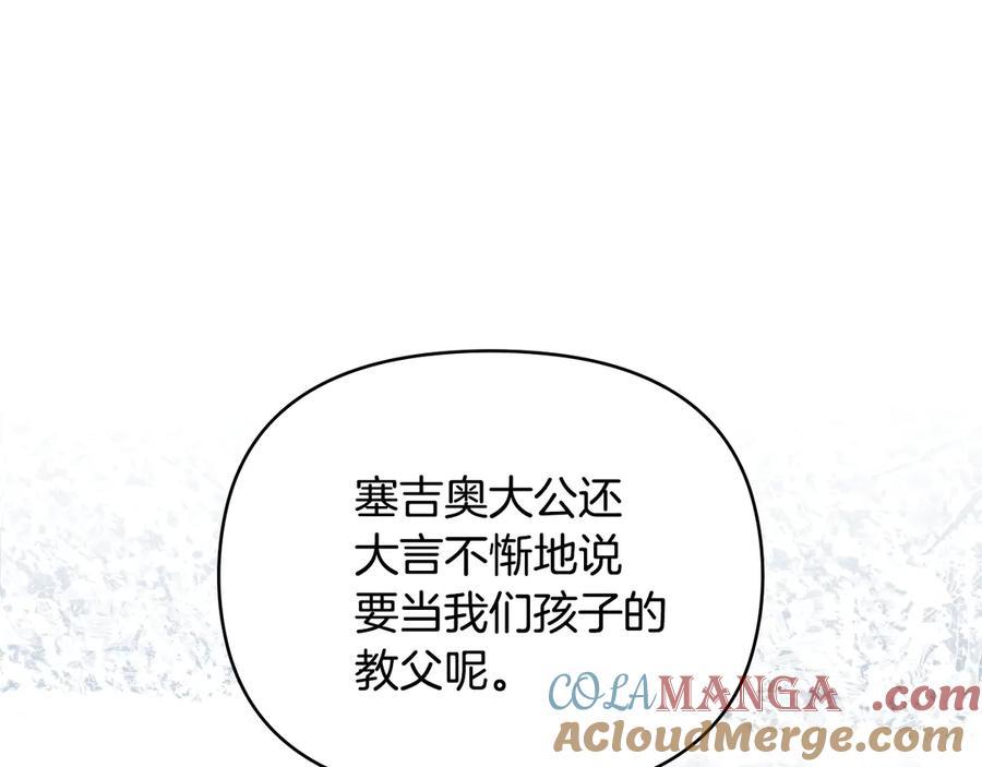 《公爵大人，请别太靠近》第130话 永远属于你 第133页
