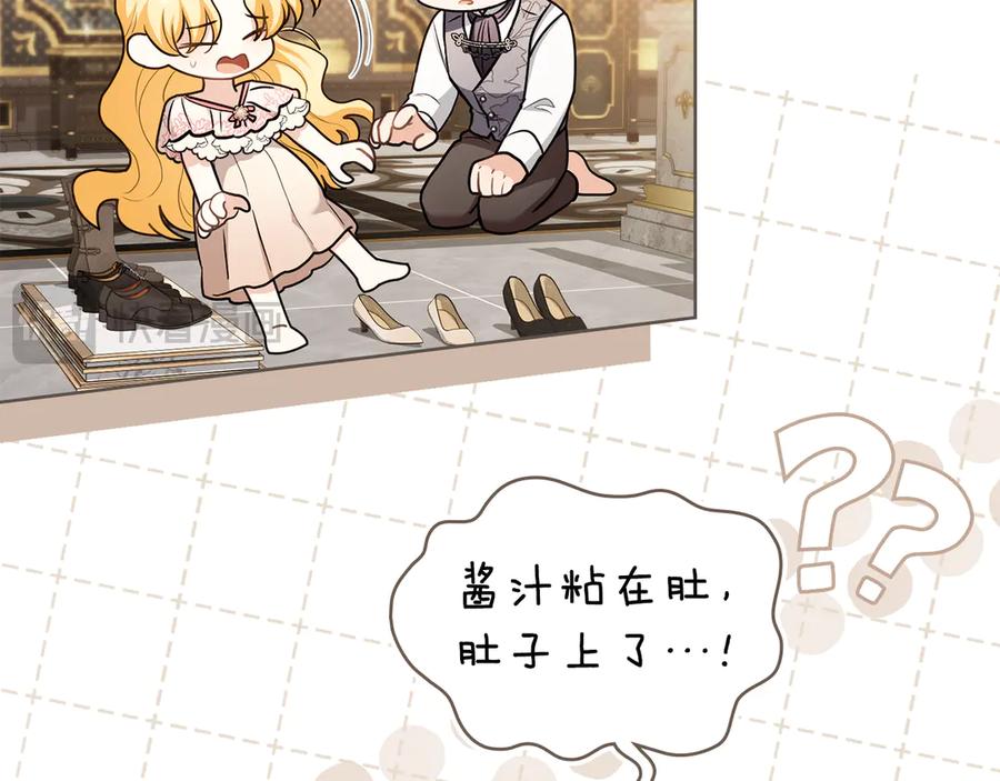 《公爵大人，请别太靠近》第130话 永远属于你 第156页