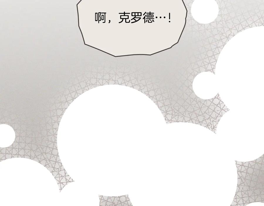 《公爵大人，请别太靠近》第130话 永远属于你 第170页