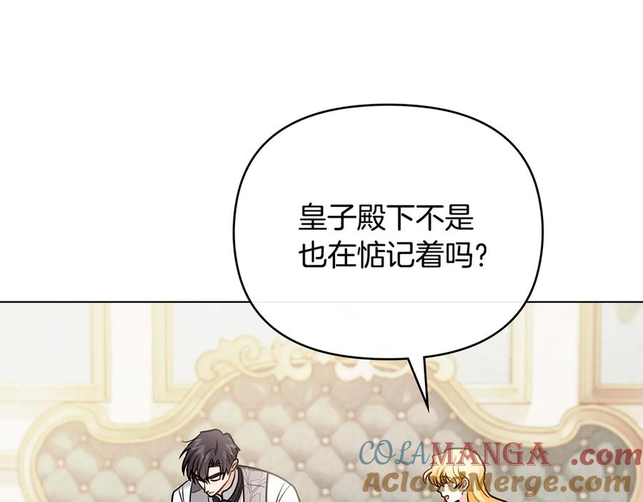 《公爵大人，请别太靠近》第130话 永远属于你 第137页