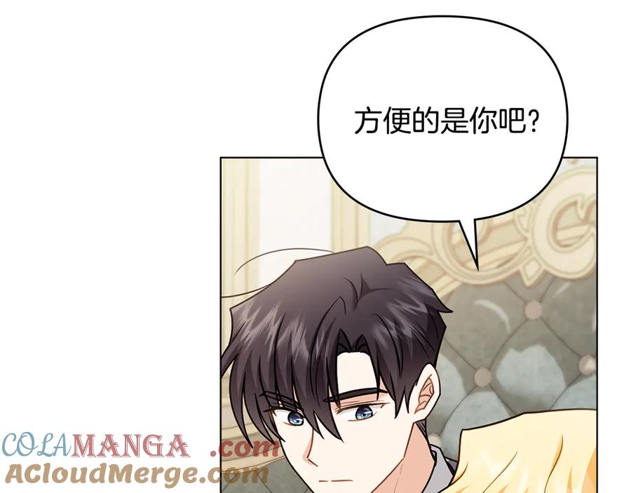《公爵大人，请别太靠近》第130话 永远属于你 第165页