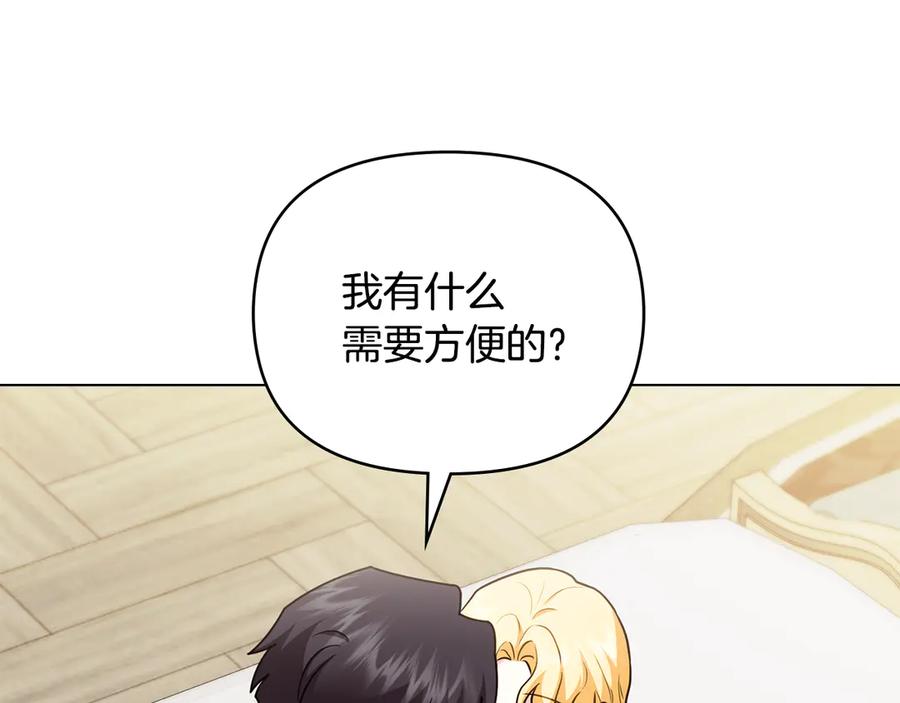 《公爵大人，请别太靠近》第130话 永远属于你 第167页