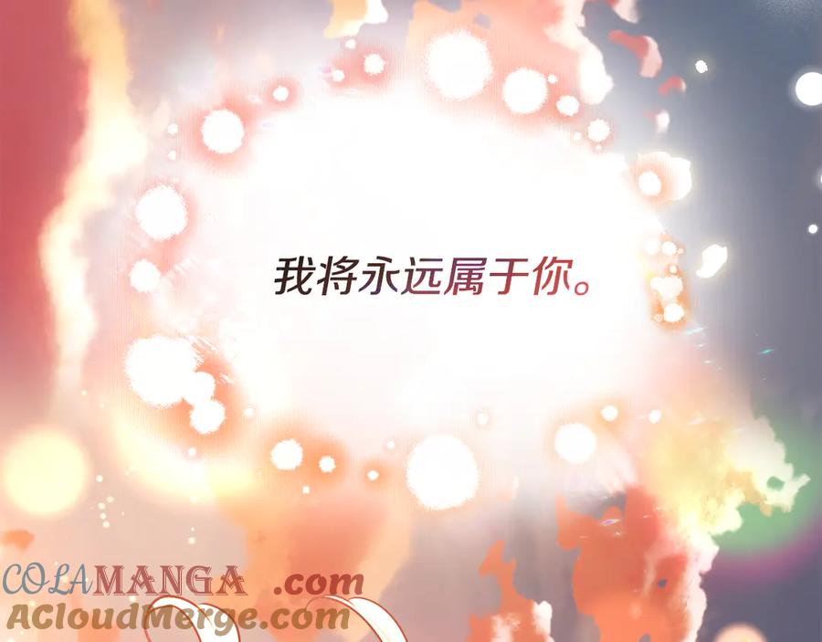 《公爵大人，请别太靠近》第130话 永远属于你 第121页