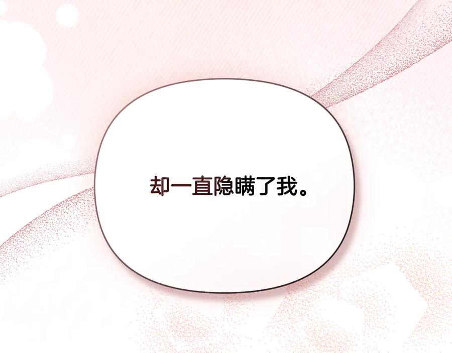 《公爵大人，请别太靠近》特别外传 第2话 折磨人的惩罚 第76页