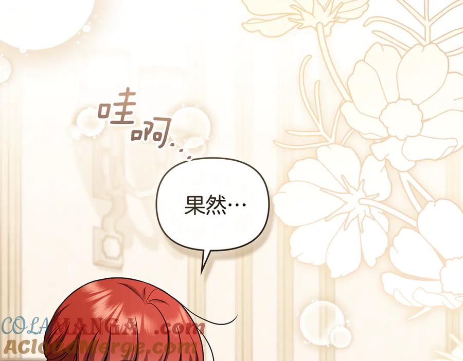 《公爵大人，请别太靠近》完结外传 第2话 天使少爷 第93页