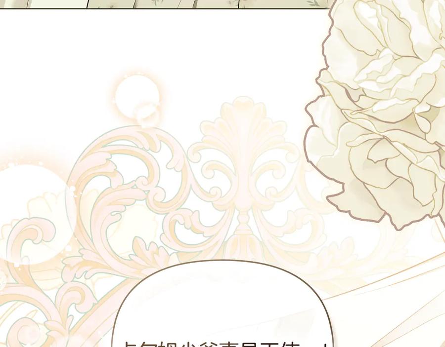 《公爵大人，请别太靠近》完结外传 第2话 天使少爷 第96页