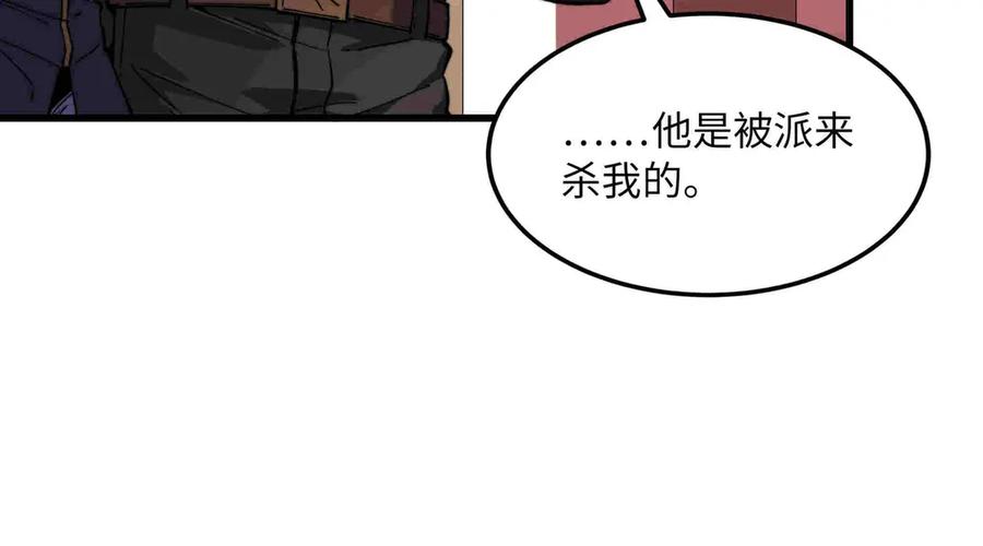 《被遗弃在异世界的玩家》第33话 龙族女王 第76页