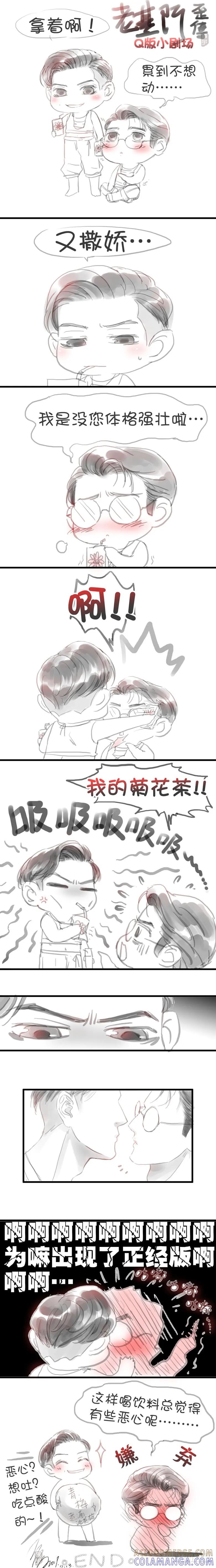 《老基门》【歪传Q版小剧场】 第2页