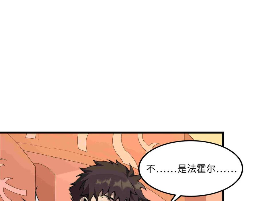 《被遗弃在异世界的玩家》第33话 龙族女王 第74页