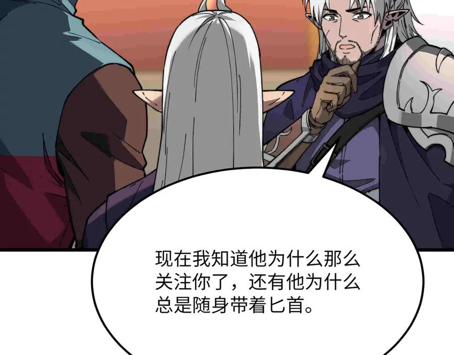 《被遗弃在异世界的玩家》第33话 龙族女王 第78页