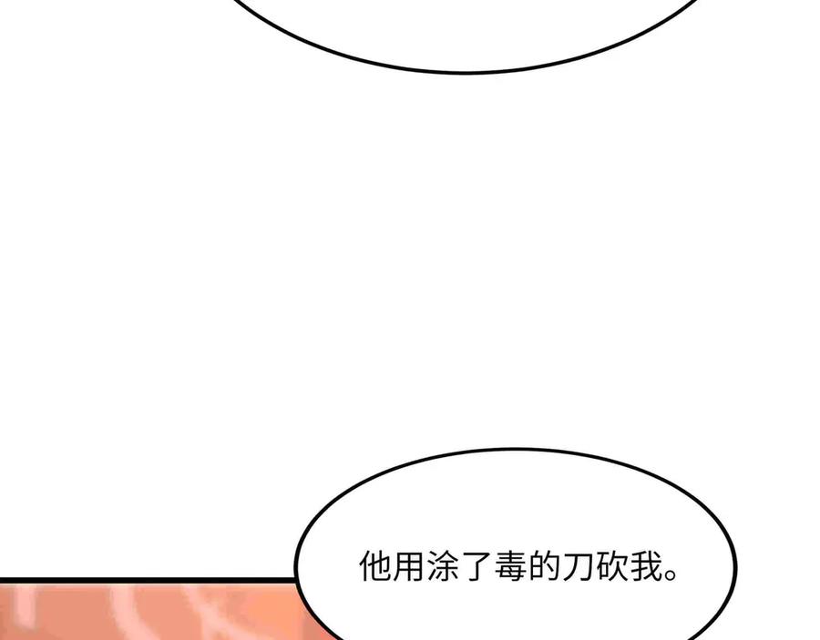 《被遗弃在异世界的玩家》第33话 龙族女王 第79页