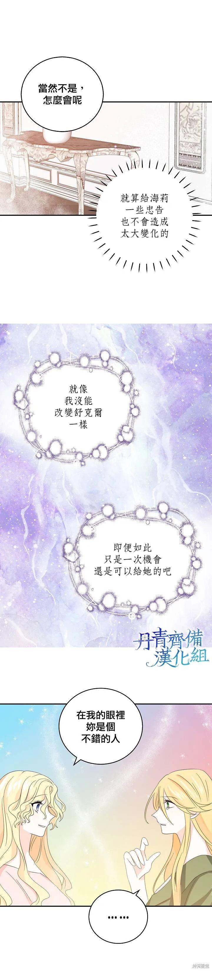 《我是勇者的前女友》第15话 第14页