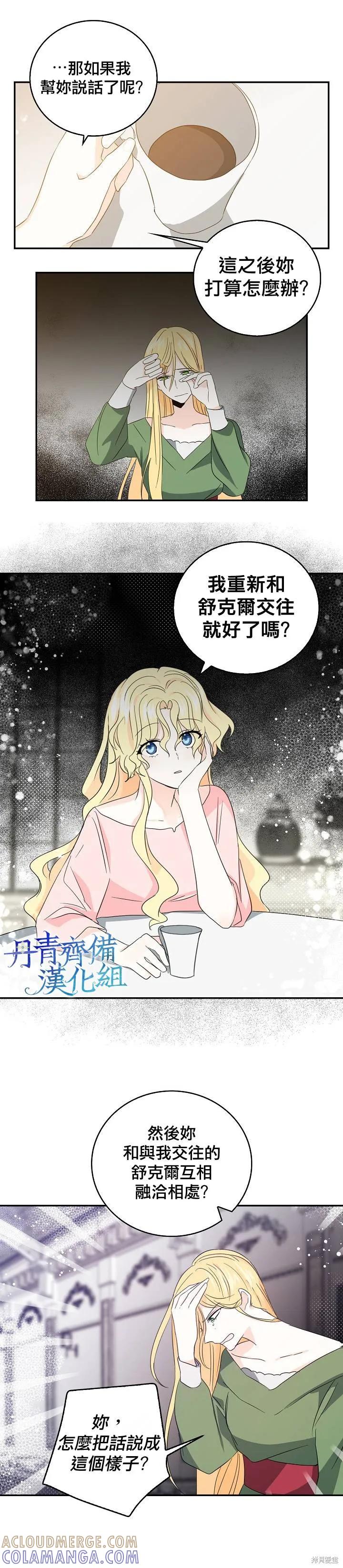 《我是勇者的前女友》第15话 第11页
