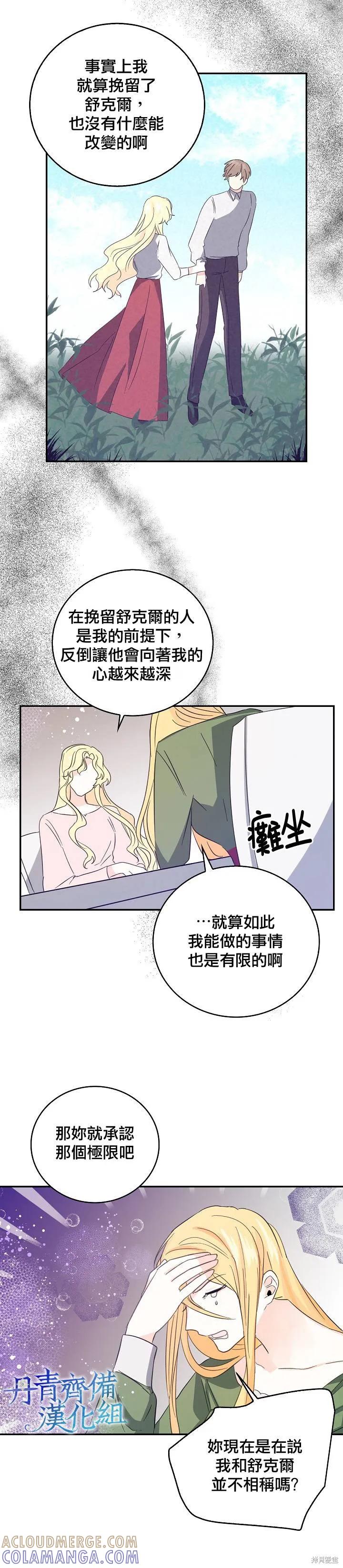 《我是勇者的前女友》第15话 第13页